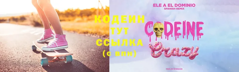 Codein Purple Drank  Воронеж 